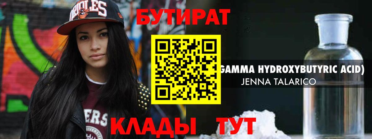 Бутират бутик  Вход с VPN  Дюртюли 