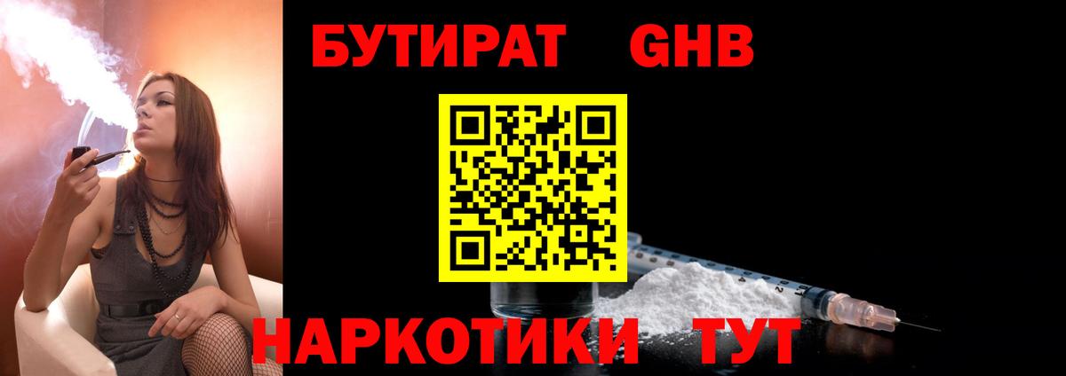БУТИРАТ Butirat Дюртюли