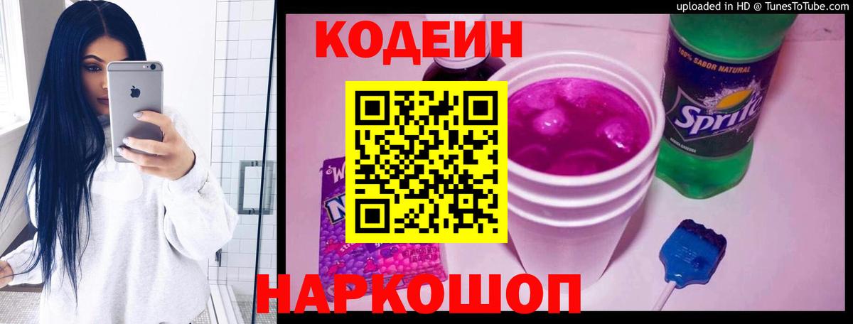 Дюртюли  Кодеин Purple Drank  Вход с VPN 